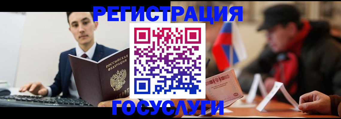 временная регистрация для школы в Закаменске