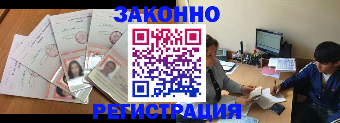 прописка регистрация в Закаменске