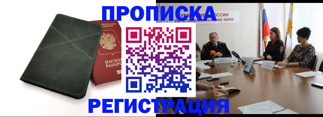 прописка от собственника в Закаменске