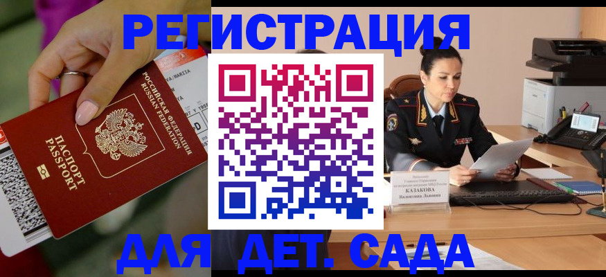 временная регистрация для всех в Закаменске